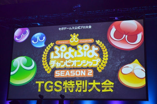 画像ギャラリー No.002のサムネイル画像 / ［TGS 2019］「ぷよぷよチャンピオンシップ SEASON2 TGS特別大会」フォトレポート。ヨダソウマ選手が優勝を果たし，賞金200万円を獲得