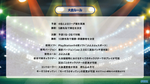 画像ギャラリー No.005のサムネイル画像 / ［TGS 2020］「ぷよぷよチャンピオンシップ TGS特別大会」レポート。トッププロ選手4名による激戦を制したのは，ぴぽにあ選手