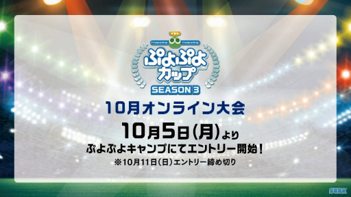 画像ギャラリー No.013のサムネイル画像 / ［TGS 2020］「ぷよぷよチャンピオンシップ TGS特別大会」レポート。トッププロ選手4名による激戦を制したのは，ぴぽにあ選手