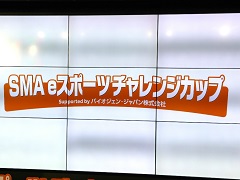 eスポーツが脊髄性筋萎縮症（SMA）の当事者に果たす役割とは。疾患啓発を目的とした「SMA eスポーツチャレンジカップ」のセッションをレポート