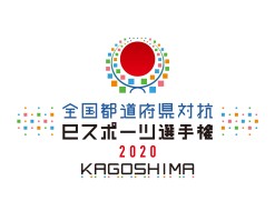 画像ギャラリー No.001のサムネイル画像 / 「eスポーツ選手権2020 ぷよぷよ部門」，鹿児島ほか4ブロックの予選通過者が決定