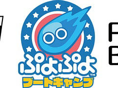 「ぷよぷよeスポーツ」高校eスポーツ部 応援プロジェクト ぷよぷよブートキャンプの第3期募集を開始