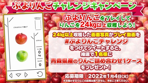 画像ギャラリー No.001のサムネイル画像 / セガ,ブラウザゲーム「ぷよりんご」とコラボした“ぷよりんごチャレンジ”キャンペーンを実施
