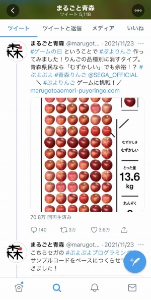 画像ギャラリー No.002のサムネイル画像 / セガ,ブラウザゲーム「ぷよりんご」とコラボした“ぷよりんごチャレンジ”キャンペーンを実施