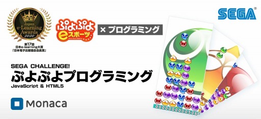画像ギャラリー No.003のサムネイル画像 / セガ,ブラウザゲーム「ぷよりんご」とコラボした“ぷよりんごチャレンジ”キャンペーンを実施