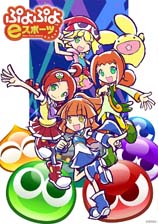 画像ギャラリー No.002のサムネイル画像 / 「全国都道府県対抗eスポーツ選手権 2022 TOCHIGI ぷよぷよ部門 小学生の部」,北海道と東北ブロック代表決定戦の開催が決定