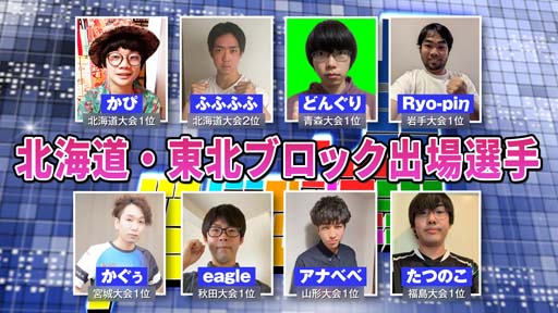 画像ギャラリー No.008のサムネイル画像 / 「全国都道府県対抗eスポーツ選手権 2022 TOCHIGI ぷよぷよ部門 小学生の部」,北海道と東北ブロック代表決定戦の開催が決定