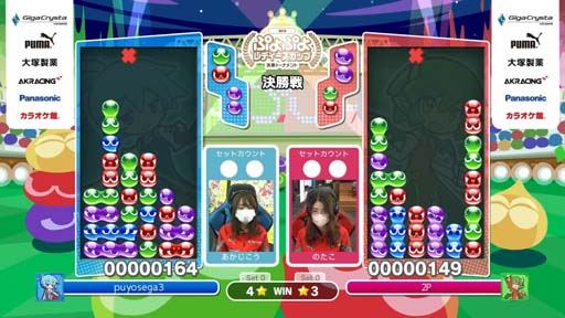 画像ギャラリー No.004のサムネイル画像 / セガ公式「第2回 ぷよぷよレディースカップ 決勝トーナメント」結果速報。あかじこう選手が2連覇を達成