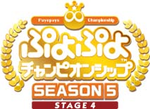 画像ギャラリー No.006のサムネイル画像 / セガ公式「第2回 ぷよぷよレディースカップ 決勝トーナメント」結果速報。あかじこう選手が2連覇を達成