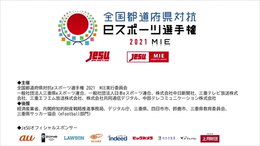 画像ギャラリー No.001のサムネイル画像 / 「全国都道府県対抗eスポーツ選手権 2021 MIE ぷよぷよ部門」決勝大会レポート。フルセットまで展開した決勝戦，その結果はファンを感動に包んだ