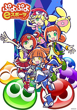 画像ギャラリー No.002のサムネイル画像 / 「全国都道府県対抗eスポーツ選手権 2022 TOCHIGI ぷよぷよ部門」，栃木本大会の配信情報を公開