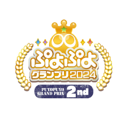 画像ギャラリー No.008のサムネイル画像 / 「ぷよぷよグランプリ 2024 1st」，優勝はマッキー選手に。第2回は2024年2月12日に開催