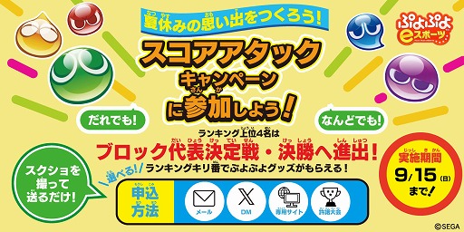 画像ギャラリー No.004のサムネイル画像 / 「全国都道府県対抗eスポーツ選手権 2024 SAGA ぷよぷよ部門」,エントリー受付を本日開始。スコアアタックキャンペーンも実施中