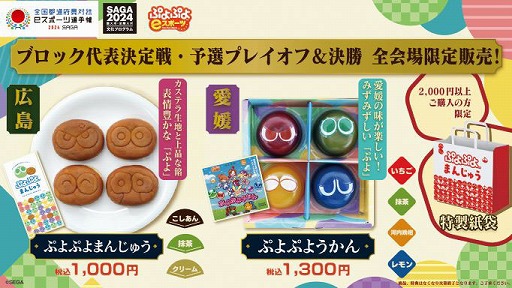 画像ギャラリー No.008のサムネイル画像 / 「全国都道府県対抗eスポーツ選手権 2024 SAGA」ぷよぷよ部門，9月22日から開催する大会の概要を公開