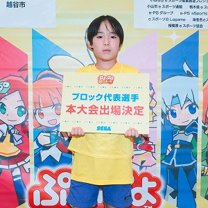 画像ギャラリー No.004のサムネイル画像 / 「全国都道府県対抗eスポーツ選手権 2024 SAGA ぷよぷよ部門」,関東ブロックの代表選手が決定に