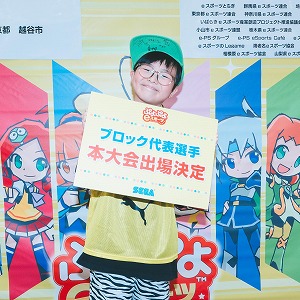 画像ギャラリー No.005のサムネイル画像 / 「全国都道府県対抗eスポーツ選手権 2024 SAGA ぷよぷよ部門」,関東ブロックの代表選手が決定に