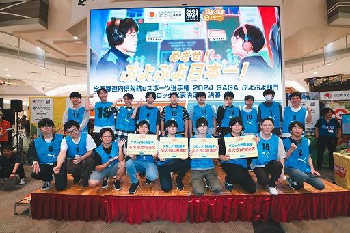 画像ギャラリー No.015のサムネイル画像 / 「全国都道府県対抗eスポーツ選手権 2024 SAGA ぷよぷよ部門」，関東ブロックの代表選手が決定に