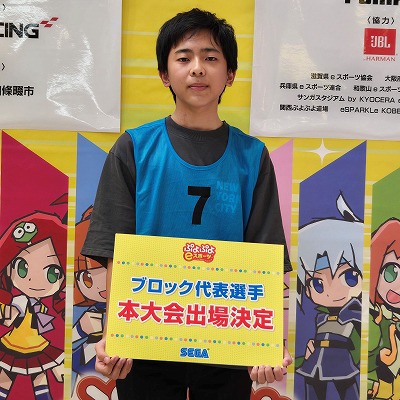 画像ギャラリー No.008のサムネイル画像 / 「全国都道府県対抗eスポーツ選手権 2024 SAGA ぷよぷよ部門」,関西ブロックの代表選手が決定に