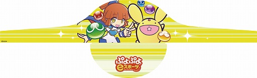 画像ギャラリー No.016のサムネイル画像 / 「全国都道府県対抗eスポーツ選手権 2024 SAGA ぷよぷよ部門」,関西ブロックの代表選手が決定に