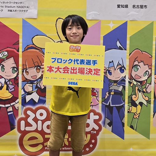 画像ギャラリー No.003のサムネイル画像 / 全国都道府県対抗eスポーツ選手権 2024 SAGA「ぷよぷよ部門」，東海ブロック代表選手が決定