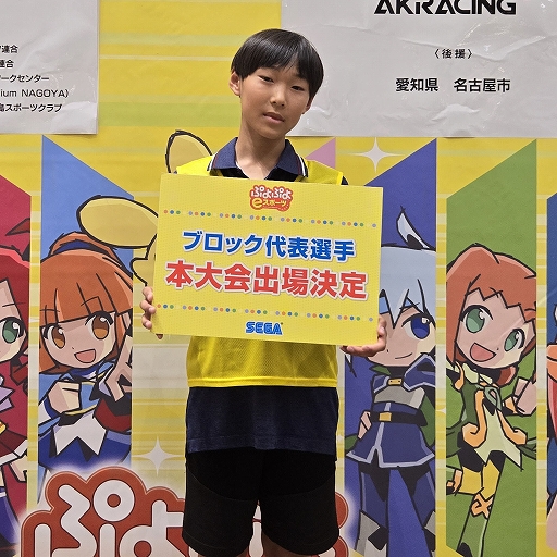 画像ギャラリー No.004のサムネイル画像 / 全国都道府県対抗eスポーツ選手権 2024 SAGA「ぷよぷよ部門」，東海ブロック代表選手が決定