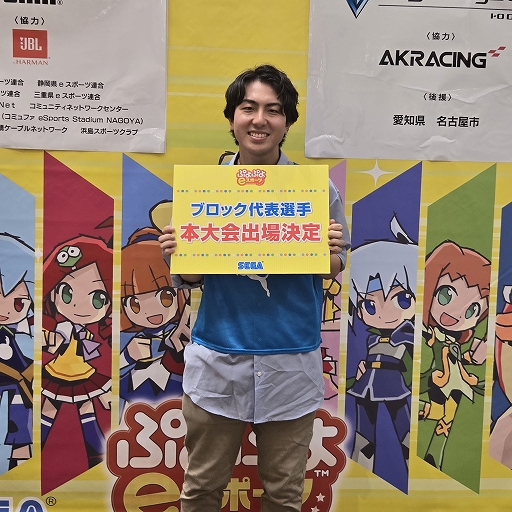 画像ギャラリー No.007のサムネイル画像 / 全国都道府県対抗eスポーツ選手権 2024 SAGA「ぷよぷよ部門」，東海ブロック代表選手が決定