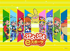 画像ギャラリー No.008のサムネイル画像 / 「全国都道府県対抗eスポーツ選手権 2024 SAGA」ぷよぷよ部門,北信越ブロック代表選手が決定