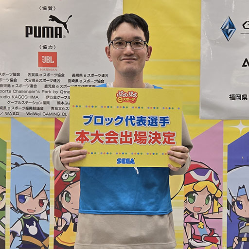 画像ギャラリー No.004のサムネイル画像 / 「全国都道府県対抗eスポーツ選手権 2024 SAGA ぷよぷよ部門」,九州・沖縄の代表選手決定