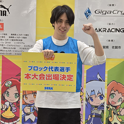 画像ギャラリー No.005のサムネイル画像 / 「全国都道府県対抗eスポーツ選手権 2024 SAGA ぷよぷよ部門」,九州・沖縄の代表選手決定
