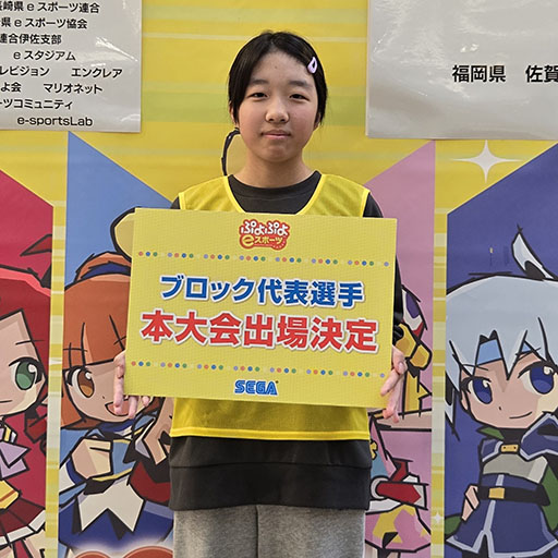 画像ギャラリー No.007のサムネイル画像 / 「全国都道府県対抗eスポーツ選手権 2024 SAGA ぷよぷよ部門」,九州・沖縄の代表選手決定