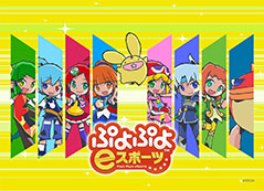画像ギャラリー No.019のサムネイル画像 / 「全国都道府県対抗eスポーツ選手権 2024 SAGA ぷよぷよ部門」,九州・沖縄の代表選手決定