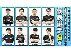「GigaCrysta Presentsぷよぷよグランプリ 2025 2nd」，決勝に進出する8選手が決定