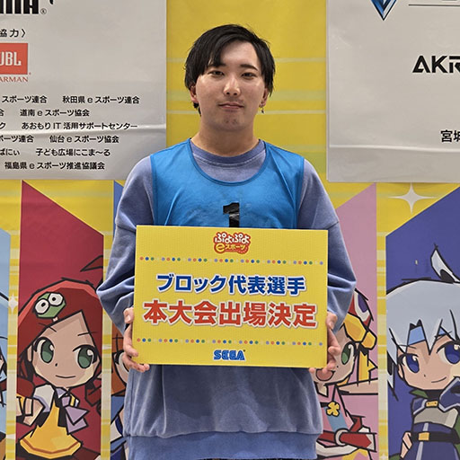 画像ギャラリー No.007のサムネイル画像 / 「全国都道府県対抗eスポーツ選手権 2024 SAGA ぷよぷよ部門」,北海道・東北ブロックの代表選手が決定