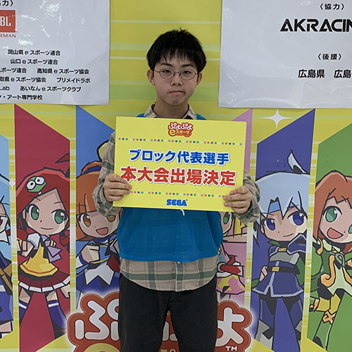 画像ギャラリー No.001のサムネイル画像 / 「全国都道府県対抗eスポーツ選手権 2024 SAGA ぷよぷよ部門」,中国・四国ブロックの代表選手が決定
