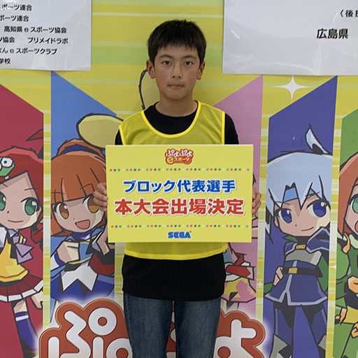 画像ギャラリー No.006のサムネイル画像 / 「全国都道府県対抗eスポーツ選手権 2024 SAGA ぷよぷよ部門」,中国・四国ブロックの代表選手が決定