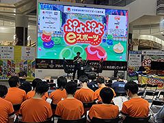 「全国都道府県対抗eスポーツ選手権 2024 SAGA ぷよぷよ部門」ブロック予選に学生ボランティアが参加