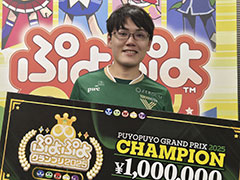 「GigaCrysta Presents ぷよぷよグランプリ 2025 2nd」，優勝はともくん選手。賞金100万円を獲得