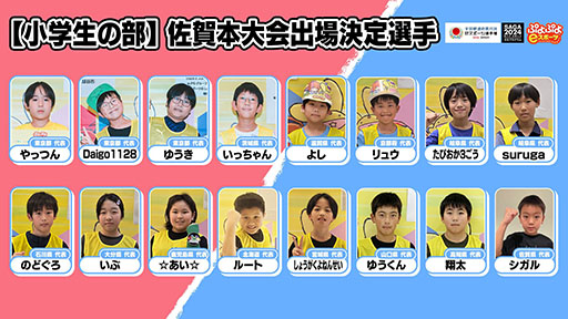 画像ギャラリー No.009のサムネイル画像 / 「全国都道府県対抗eスポーツ選手権 2024 SAGA ぷよぷよ部門」，本大会の予選リーグ組み合わせが決定