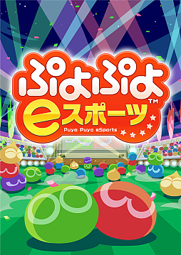 画像ギャラリー No.001のサムネイル画像 / 松竹BCとKDDI，シニア向けeスポーツ体験会を継続的に開催。「ぷよぷよeスポーツ」をプレイしながら，脳活や健康維持，新しい仲間づくりを