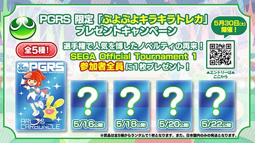 画像ギャラリー No.002のサムネイル画像 / 「Puyo Puyo Global Ranking Series 2026」,第1回大会の参加受付を開始