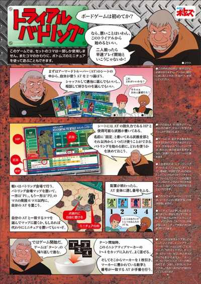 画像ギャラリー No.020のサムネイル画像 / 「装甲騎兵ボトムズ」をボードゲーム化。「VOTOMS TACTICS」が10月25日に発売