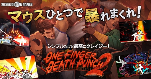 画像ギャラリー No.001のサムネイル画像 / マウスだけで楽しめる爽快カンフーアクション「One Finger Death Punch 2」がDMM GAMESのPCゲームフロアで配信開始。8月14日までは20％OFF