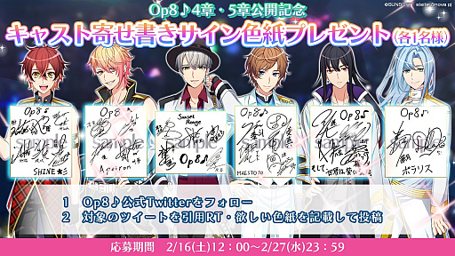 画像ギャラリー No.001のサムネイル画像 / 「Op8♪」出演者の寄せ書きサイン色紙が当たるTwitterキャンペーンを実施