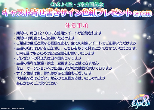 画像ギャラリー No.002のサムネイル画像 / 「Op8♪」出演者の寄せ書きサイン色紙が当たるTwitterキャンペーンを実施