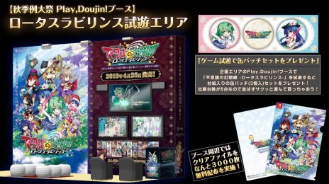 画像ギャラリー No.011のサムネイル画像 / 「不思議の幻想郷-ロータスラビリンス-」の発売日が2019年4月25日に決定。「博麗神社秋季例大祭」に最新プレイアブルデモが出展