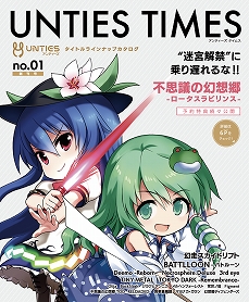 画像ギャラリー No.005のサムネイル画像 / 「不思議の幻想郷 -ロータスラビリンス-」など,UNTIESの発売前タイトル体験コーナーが闘会議2019に出展