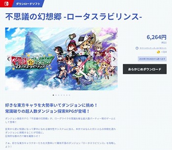 画像ギャラリー No.002のサムネイル画像 / 「不思議の幻想郷 -ロータスラビリンス-」が予約販売を実施中