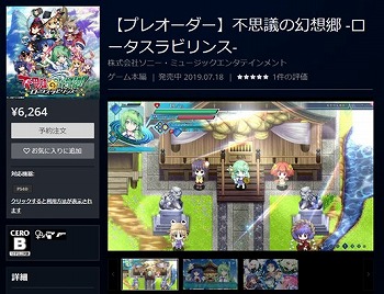 画像ギャラリー No.003のサムネイル画像 / 「不思議の幻想郷 -ロータスラビリンス-」が予約販売を実施中
