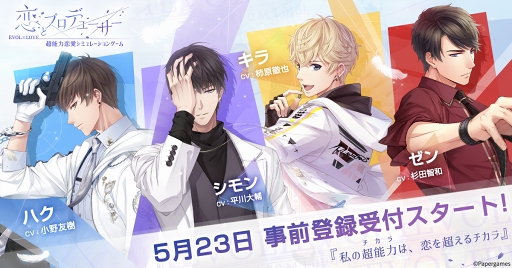画像ギャラリー No.003のサムネイル画像 / 「恋とプロデューサー 〜EVOL×LOVE〜」の事前登録受付がスタート。公式サイト&新プロモーションムービーも公開に