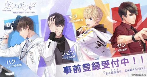 画像ギャラリー No.009のサムネイル画像 / 「恋とプロデューサー〜EVOL×LOVE〜」,恋愛診断コンテンツ「あなたが一番ハマりやすいカレ診断」の提供を開始